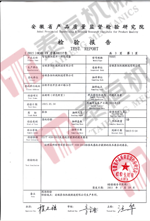 智能隔油提升一体化设备检验报告1